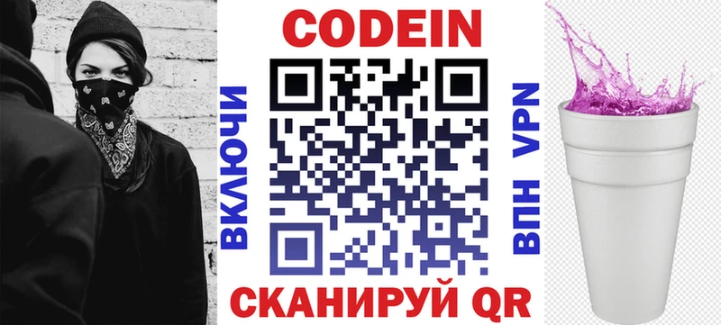 mega сайт  продажа наркотиков  Долинск  Кодеин Purple Drank 